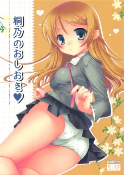Page 1 of Kirino no Oshioki