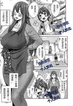 Download Sono Haha, Chijo ni Tsuki | This Mother is a Pervert