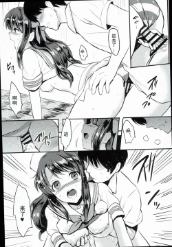 Page 14 of Shimamura Uzuki, Ganbarimasu! Hajiketa Summer Hen