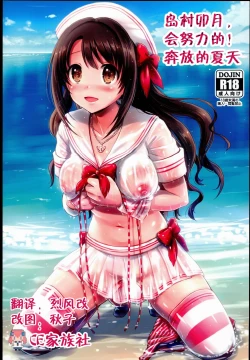 Page 1 of Shimamura Uzuki, Ganbarimasu! Hajiketa Summer Hen