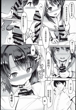 Page 9 of Shimamura Uzuki, Ganbarimasu! Hajiketa Summer Hen