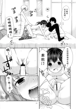 Page 21 of Imouto Rifure