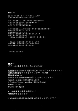 Page 18 of Shiokuri Owacchai mashita...