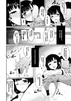 Page 8 of Shiokuri Owacchai mashita...