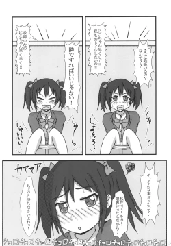 Page 12 of Maki-chan Omorashi!? A I U E O!!