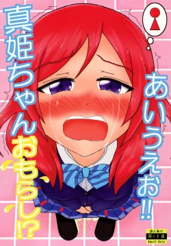 Page 1 of Maki-chan Omorashi!? A I U E O!!