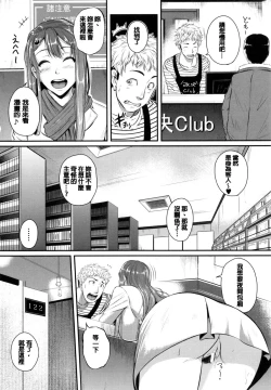 Page 100 of Aibenki Tonari no Dosukebe Onee-san