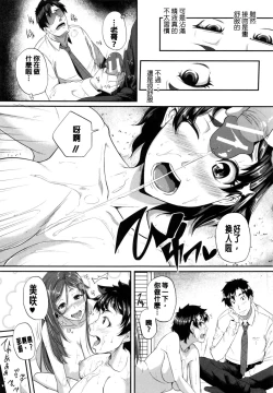 Page 203 of Aibenki Tonari no Dosukebe Onee-san