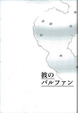 Page 16 of Kare no Parfum