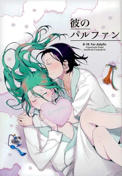 Page 1 of Kare no Parfum