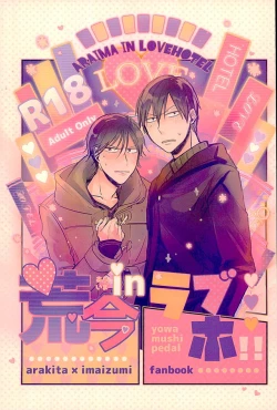 Page 1 of Araima in Lovehotel!!