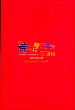 Page 22 of Araima in Lovehotel!!