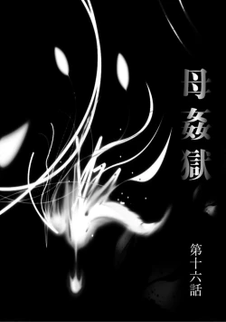 Page 178 of Haha Kangoku Manji