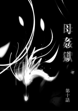 Page 62 of Haha Kangoku Manji