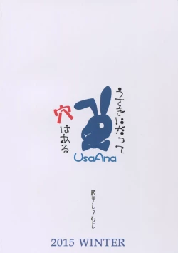 Page 2 of Usagi ni datte Ana wa Aru