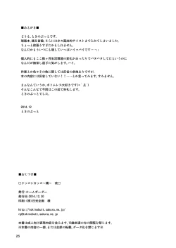 Page 25 of Kekkon KakkoKai