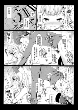 Page 9 of Sekai de ichiban kawaii☆