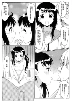 Page 17 of Yamikoi2
