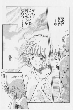 Page 80 of Hachigatsu no Usagi remix