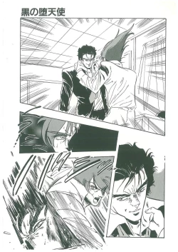 Page 191 of Kuro no Datenshi