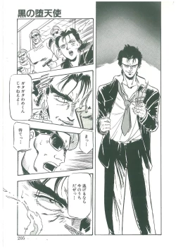 Page 203 of Kuro no Datenshi