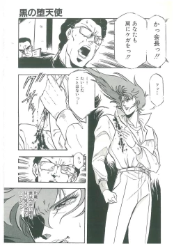 Page 49 of Kuro no Datenshi