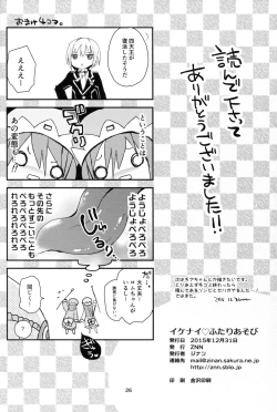 Page 26 of Ikenai Futari Asobi