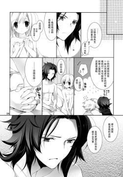 Page 19 of Omoide o Kudasai