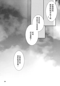 Page 25 of Omoide o Kudasai