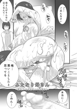 [PH (TAM)] Futanari Kaa-san ~Musuko ni Shigo Kare nagara Iku no ga Suki~