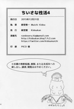 Page 25 of Chiisana Seikatsu 4