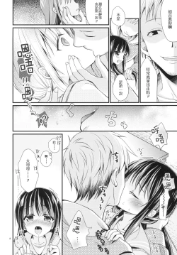 Page 8 of Junjou Iede Shoujo