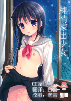 Download Junjou Iede Shoujo