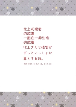 Page 3 of Kitakami-san to Teitoku ga Zutto Issho ni Kurasu Ohanashi.