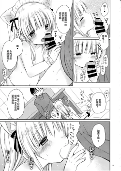 Page 13 of Imouto to Cafe de H na Nyan Nyan Nyan