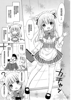 Page 5 of Imouto to Cafe de H na Nyan Nyan Nyan