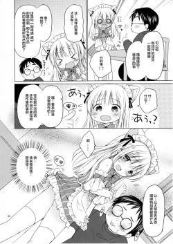 Page 6 of Imouto to Cafe de H na Nyan Nyan Nyan