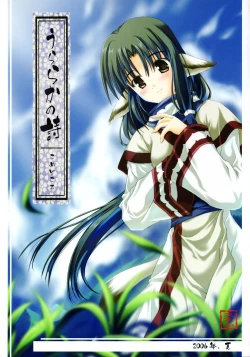 Page 1 of Uraraka no Uta