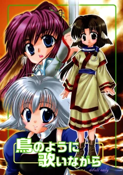 Page 1 of Tori no You ni Utainagara