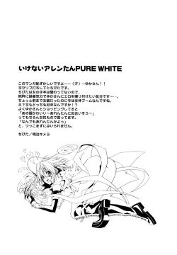 Page 16 of Ikenai Allen-tan PURE WHITE