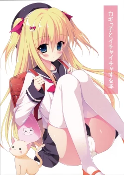 Page 3 of Kagikko to Ichaicha Suru Hon | 與小女孩愛愛的本子