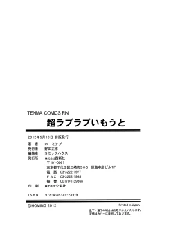 Page 220 of Chou Love Love Imouto | Super love love sisters