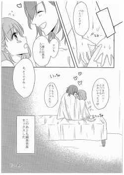 Page 20 of DO NOT PRANK!