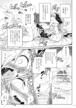 Page 14 of Watashi no Sunny Berceuse