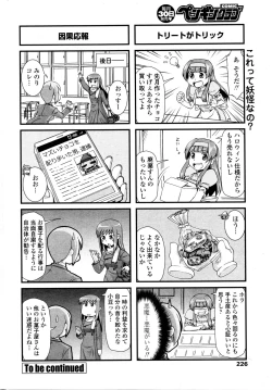 Page 228 of COMIC Penguin Club 2016-01