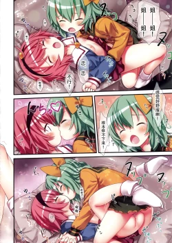 Page 19 of Komeiji Shimai no Futari Ecchi