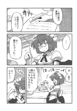 Page 12 of Shameimaru Kanbunchou