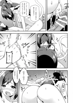 Page 11 of Utawareru Makuai