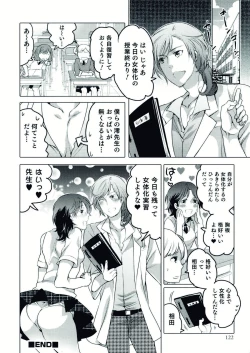 Page 122 of Nyotaika! Paradise 07