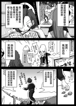 Page 4 of Teisou Gyakuten Sekai zoku hen